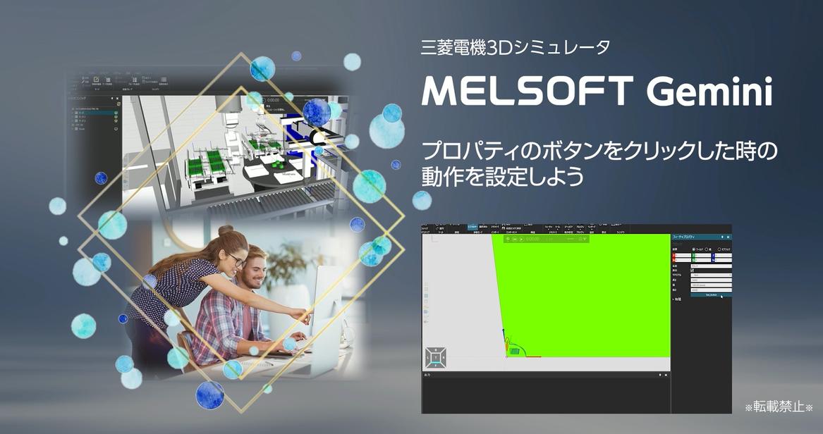 プロパティのボタンをクリックした時の動作を設定しよう