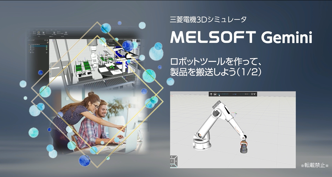 ロボットツールを作って、製品を搬送しよう（2/2）