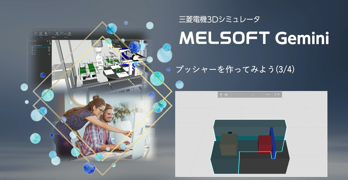 プッシャ―を作ってみよう(3/4)