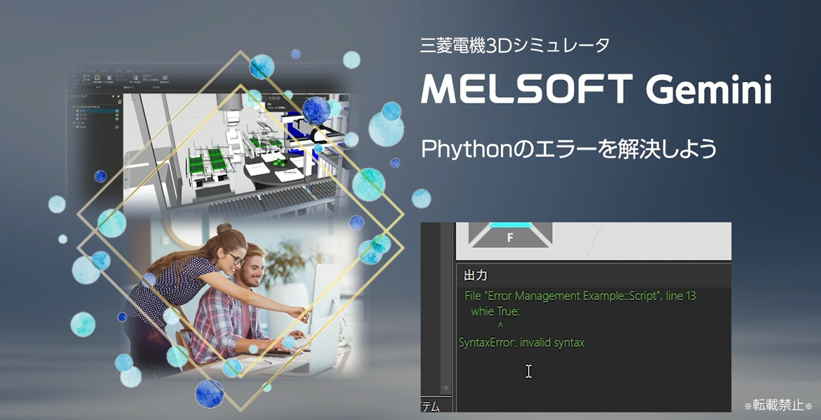 Phythonのエラーを解決しよう