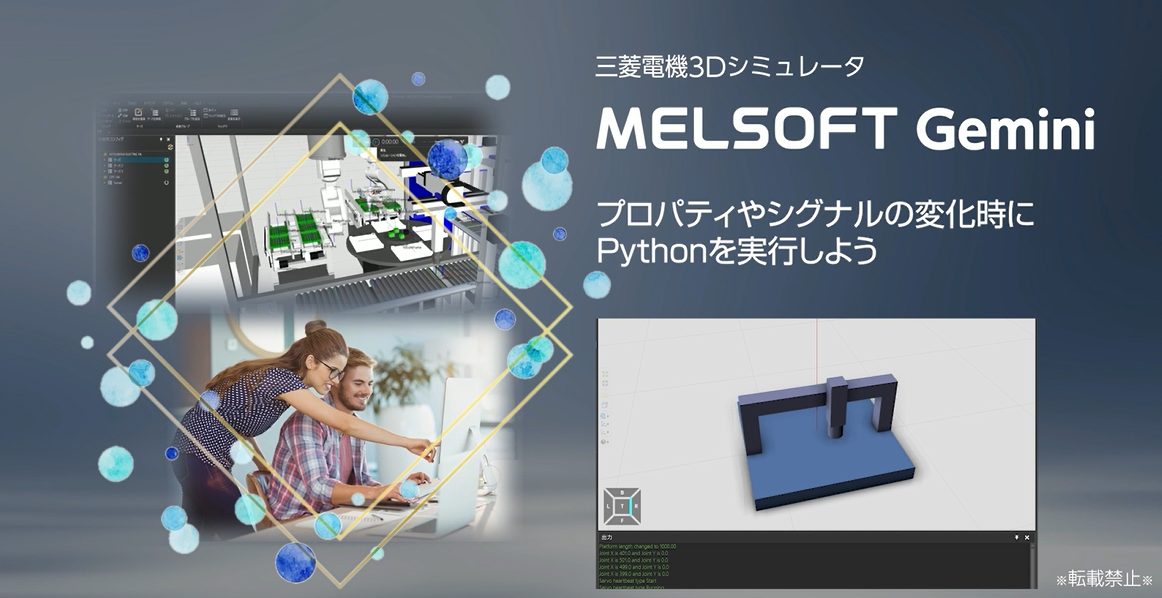 プロパティやシグナルの変化時にPythonを実行しよう