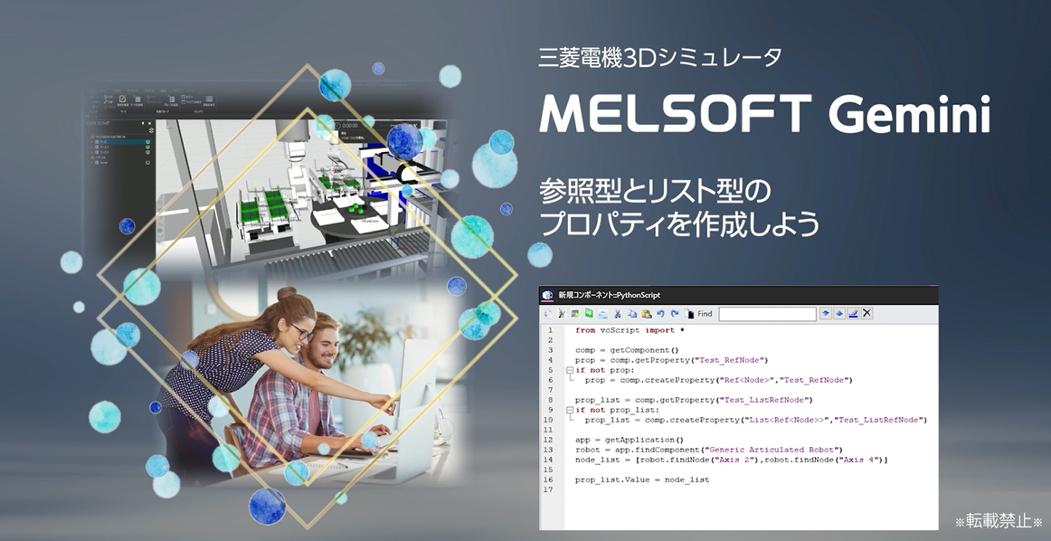 参照型とリスト型のプロパティを作成しよう