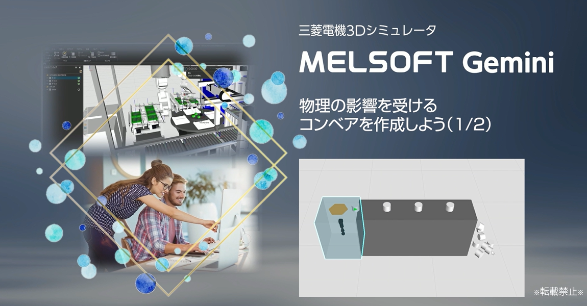 物理の影響を受けるコンベアを作成しよう(1/2)