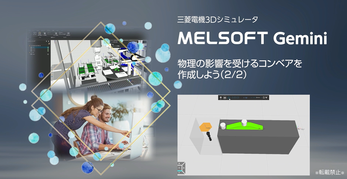 物理の影響を受けるコンベアを作成しよう(2/2)
