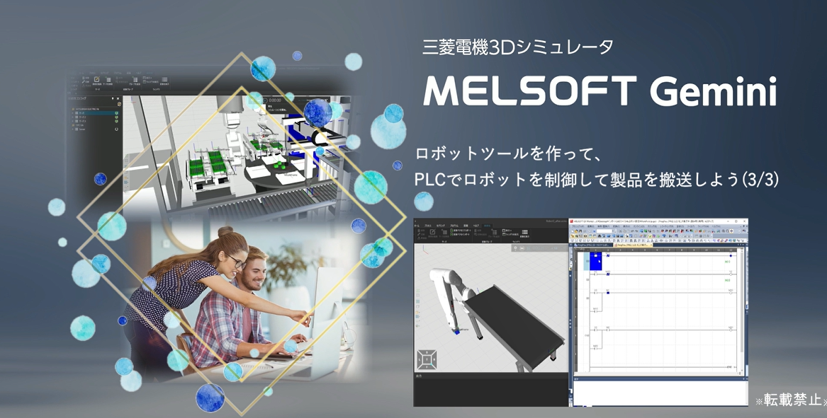 ロボットツールを作って、PLCでロボットを制御して製品を搬送しよう(3/3)