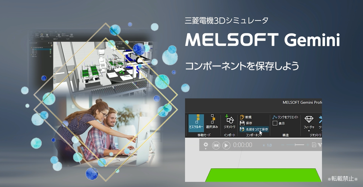 コンポーネントを保存しよう