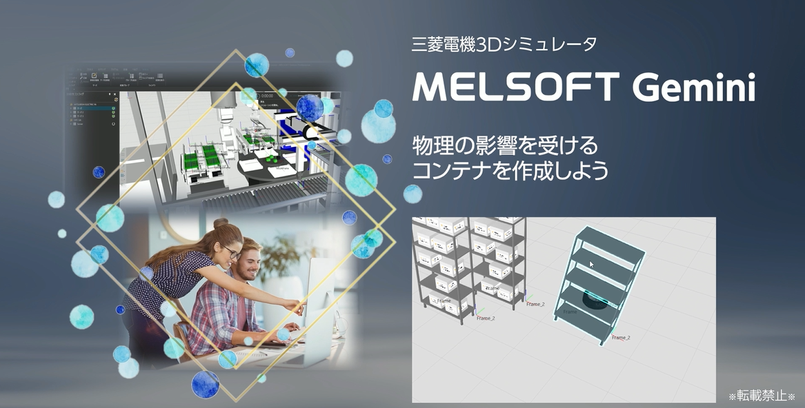 物理の影響を受けるコンテナを作成しよう