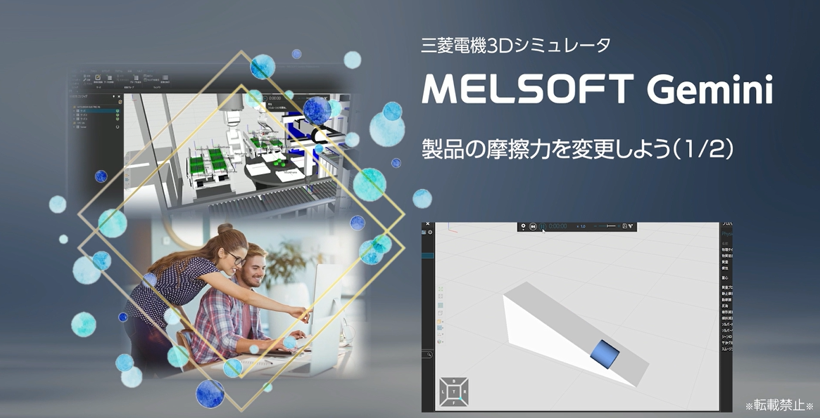 製品の摩擦を変更しよう(1/2)