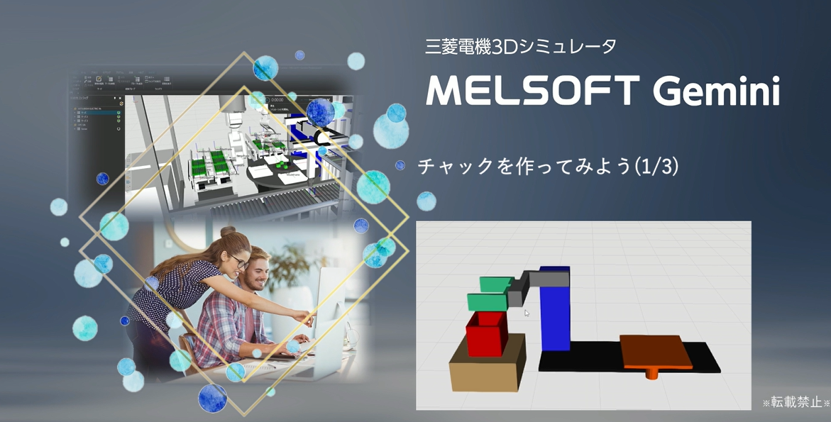 チャックを作ってみよう(1/3)