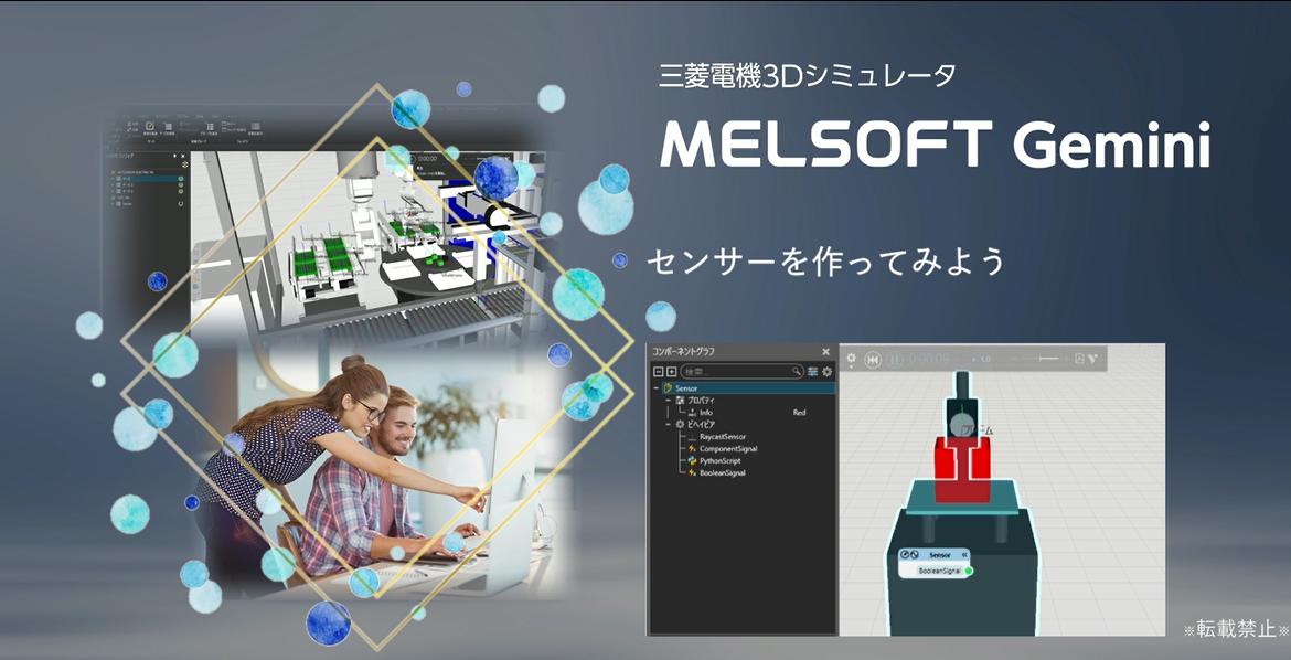 センサを作ってみよう