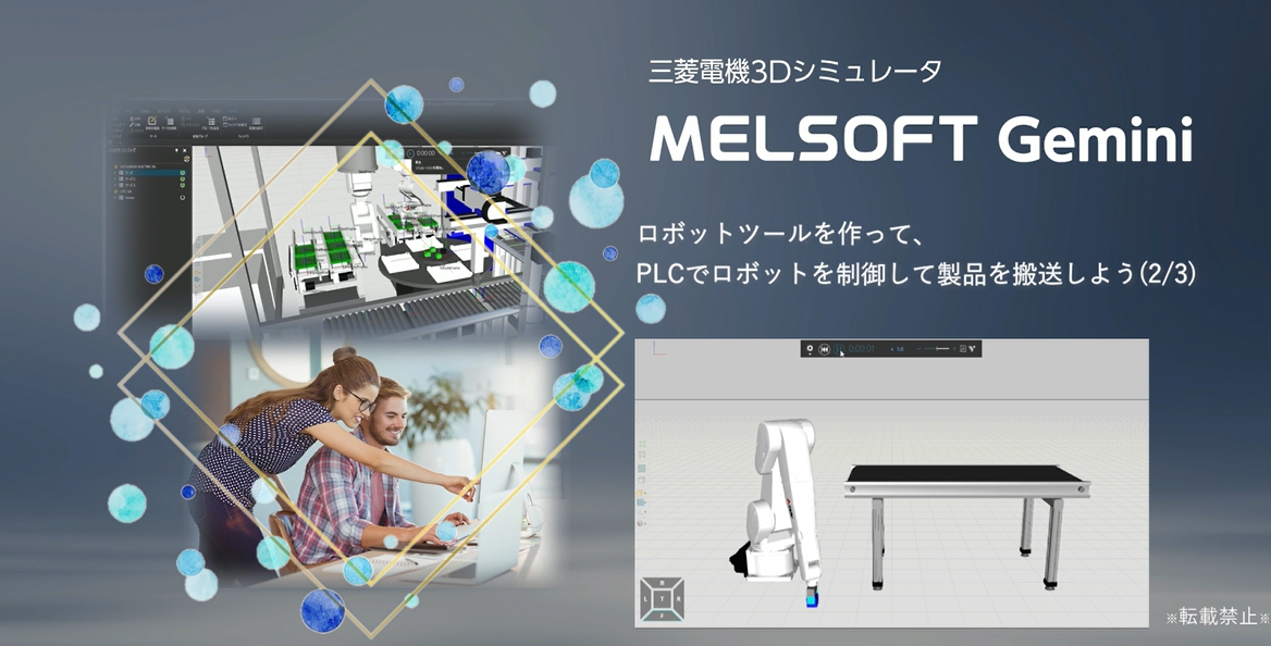 ロボットツールを作って、PLCでロボットを制御して製品を搬送しよう(2/3)