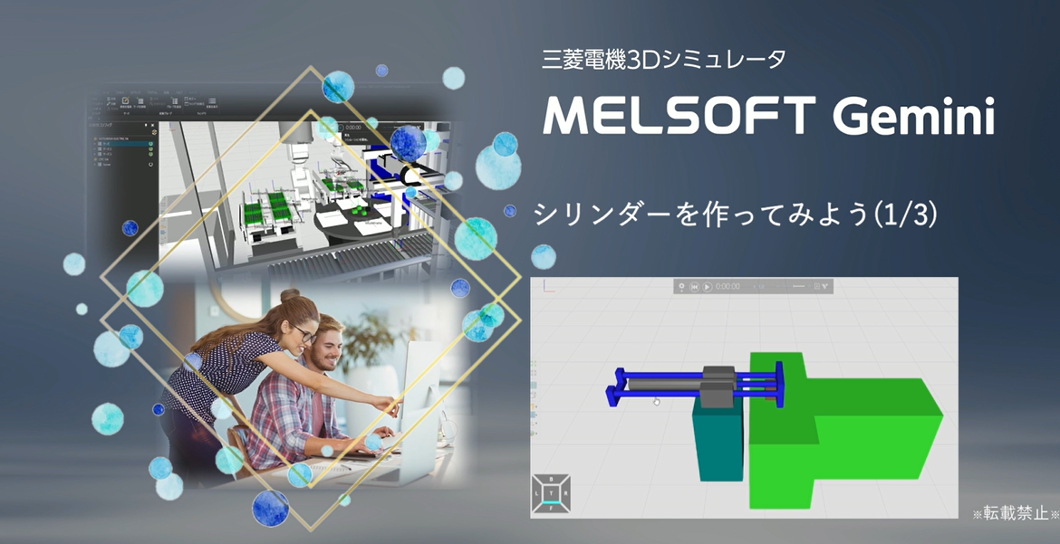 シリンダーを作ってみよう(1/3)