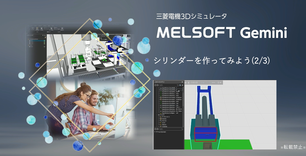 シリンダーを作ってみよう(2/3)