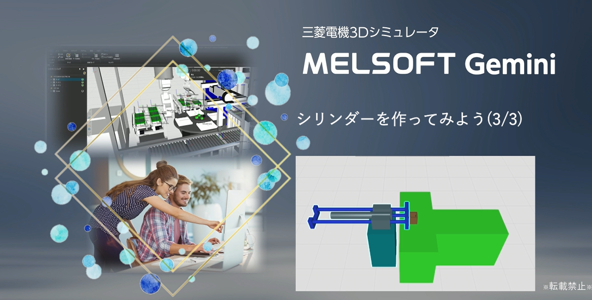 シリンダーを作ってみよう(3/3)