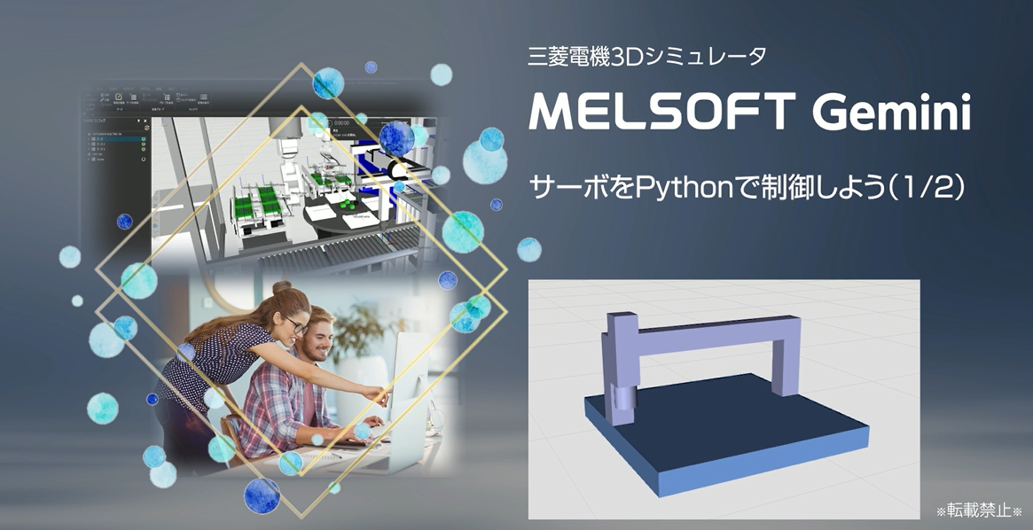 サーボをPythonで制御しよう(1/2)