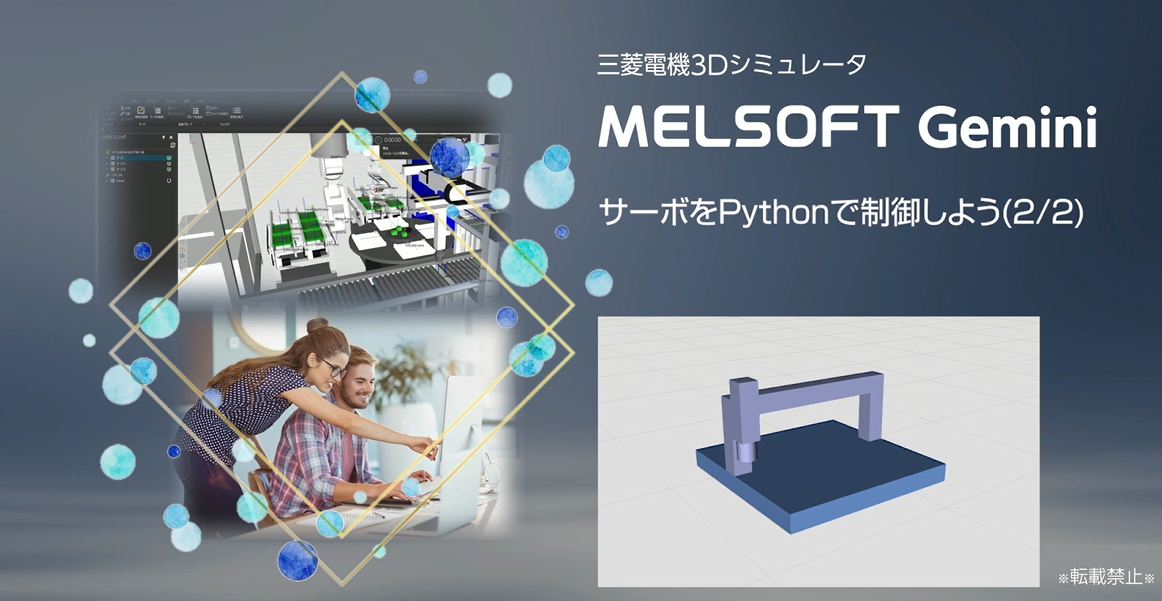サーボをPythonで制御しよう(2/2)
