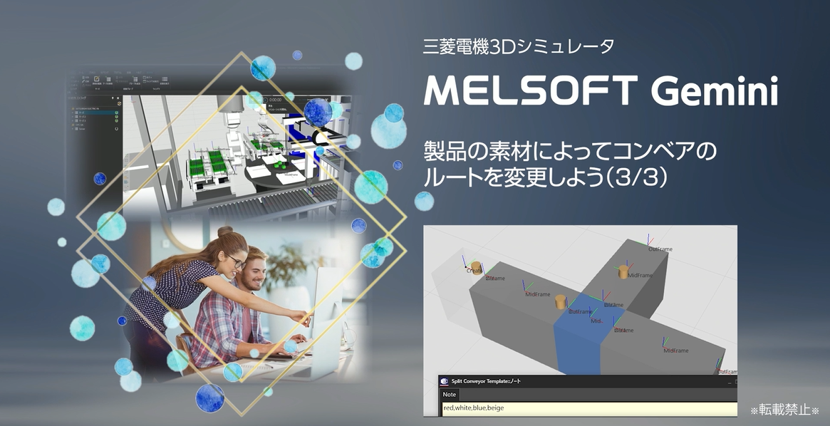 製品の素材によってコンベアのルートを変更しよう(3/3)