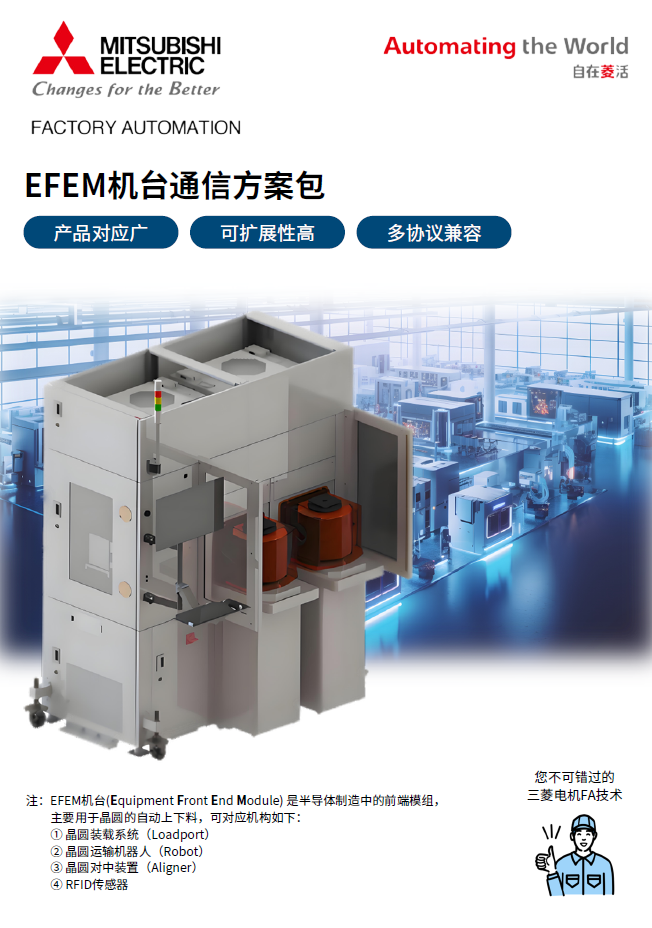 EFEM机台解决方案包
