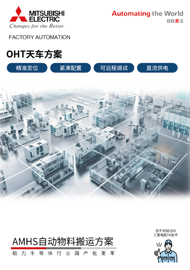 OHT天车方案