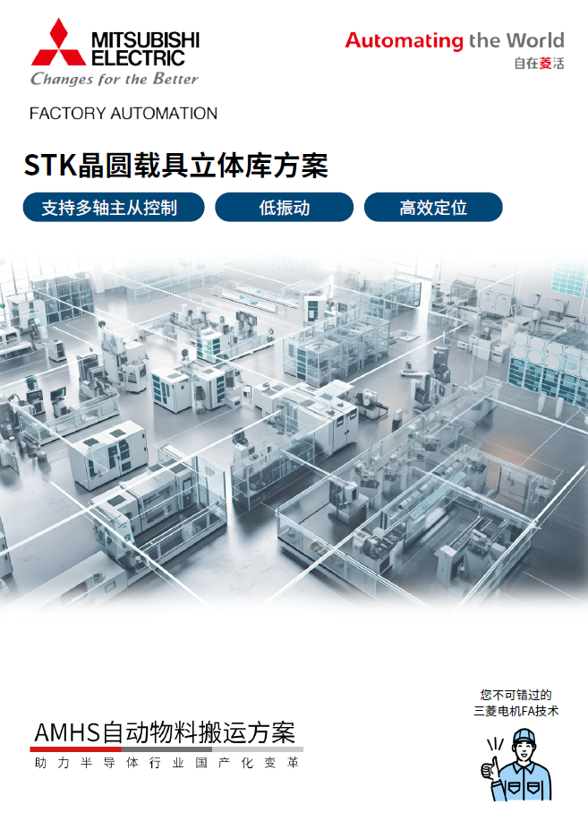 STK晶圆载具立体库方案