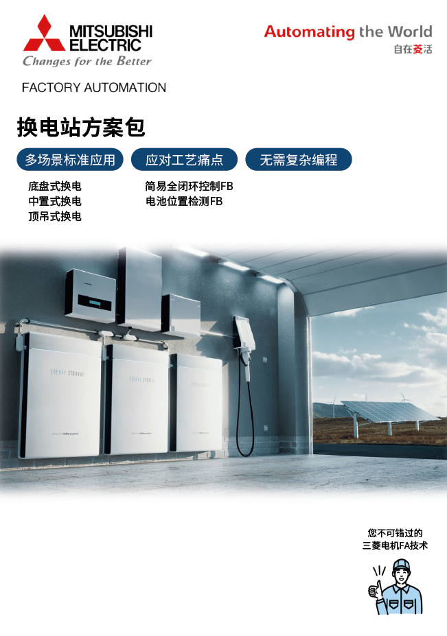 换电站方案包