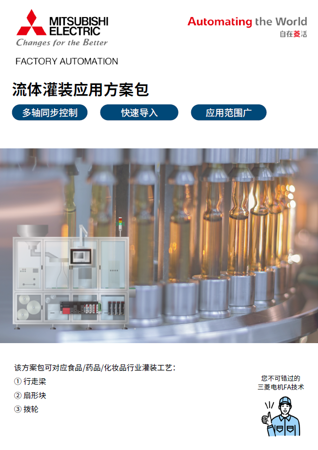 流体灌装应用方案包