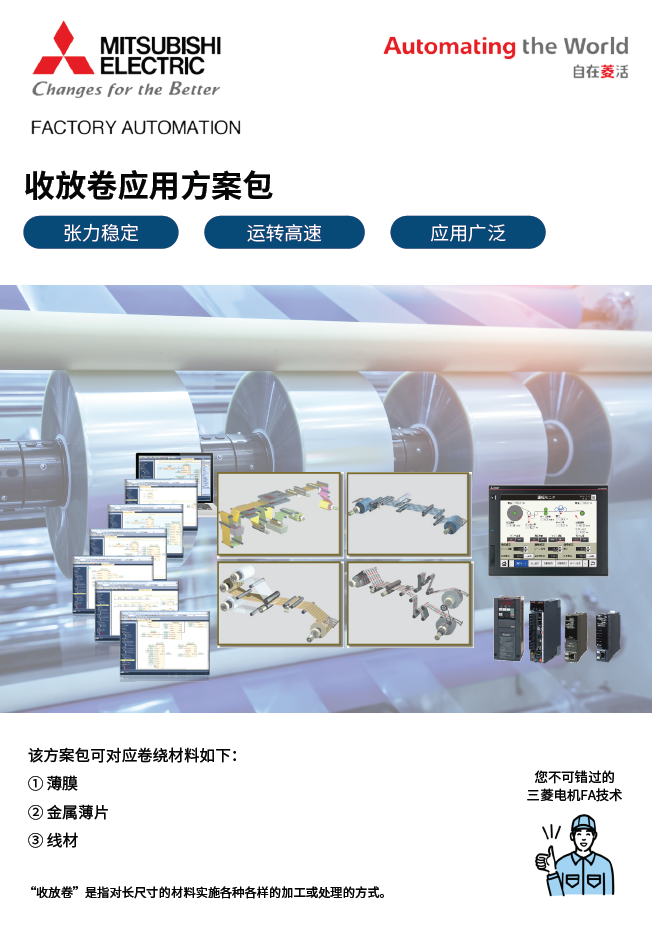 收放卷应用方案包