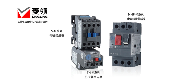 三菱电机，低压控制