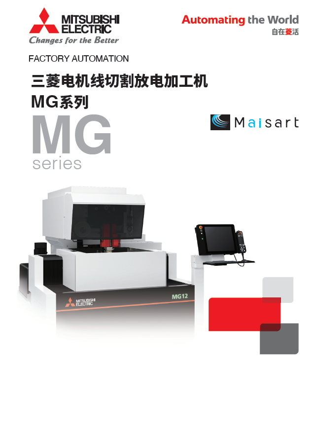 线切割放电加工机MG系列