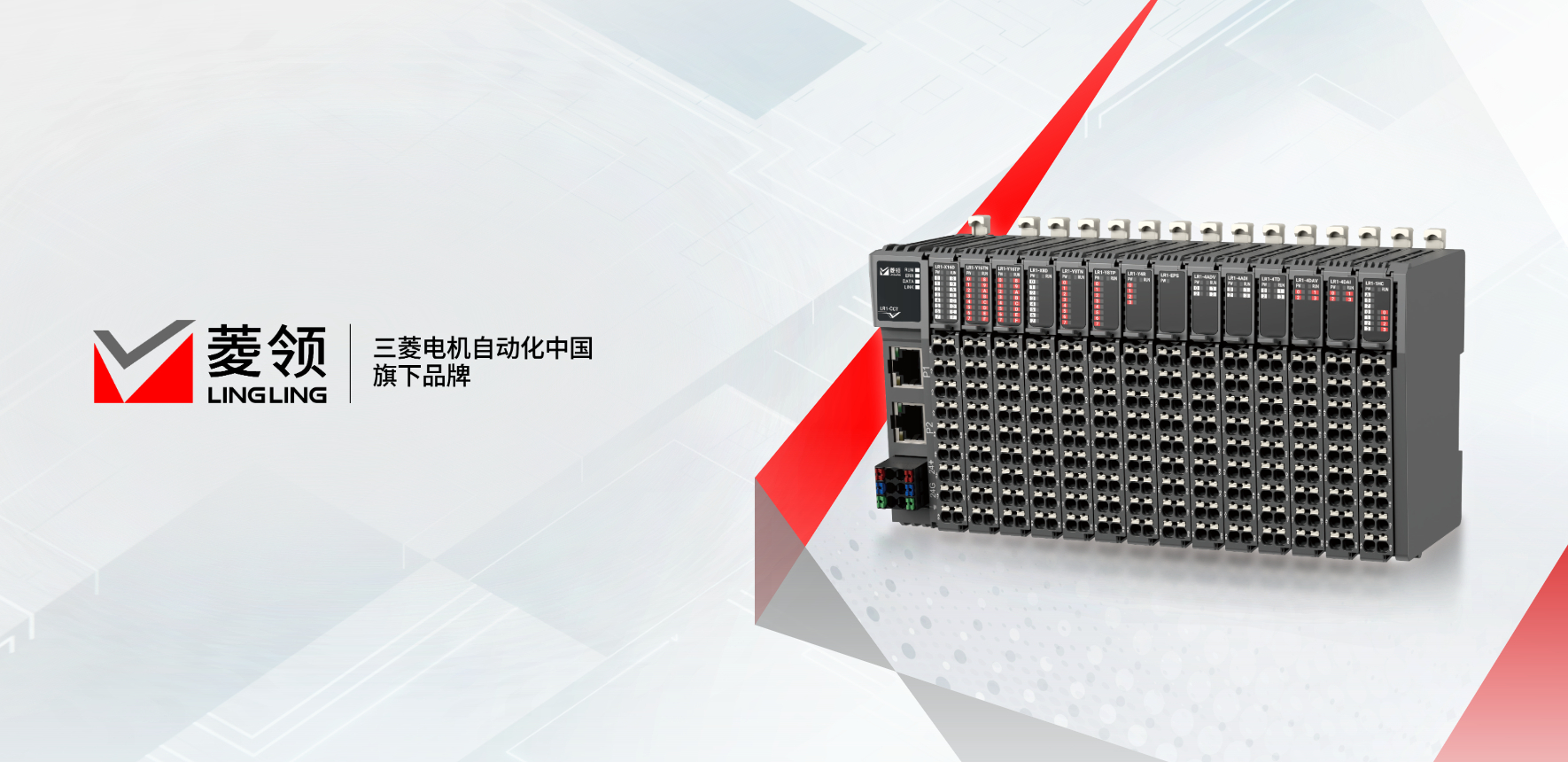 三菱电机、菱领、片式I/O