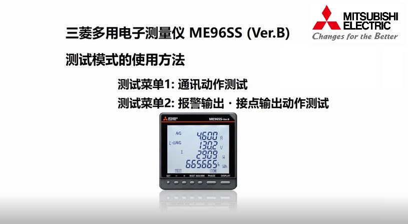 ME96SS-Ver.B 测试菜单1&2设定