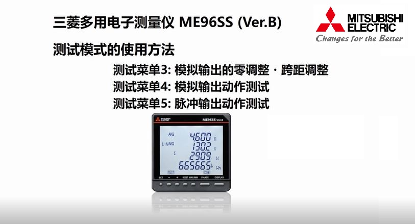 ME96SS-Ver.B 测试菜单3&4&5设定