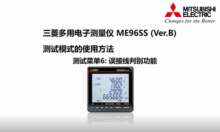 ME96SS-Ver.B 测试菜单6设定