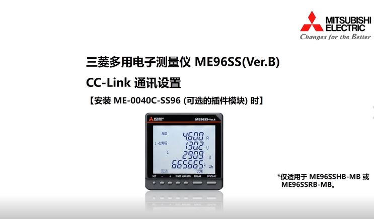 ME96SS-Ver.B 通讯设定【CC-Link】